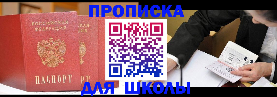 прописка в Тайшете
