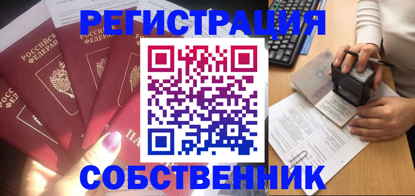 временная регистрация в Тайшете